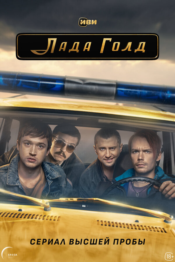 Постер сериала